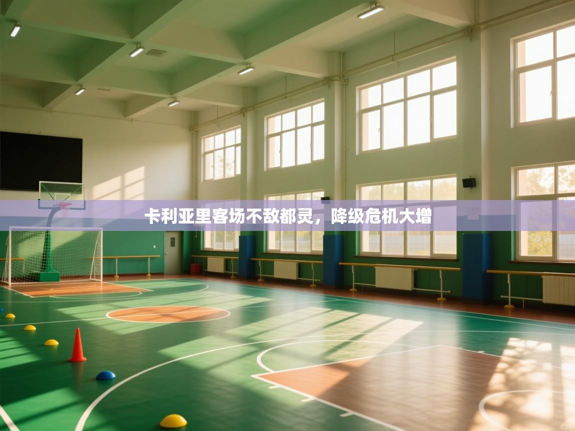 卡利亚里客场不敌都灵，降级危机大增  第1张