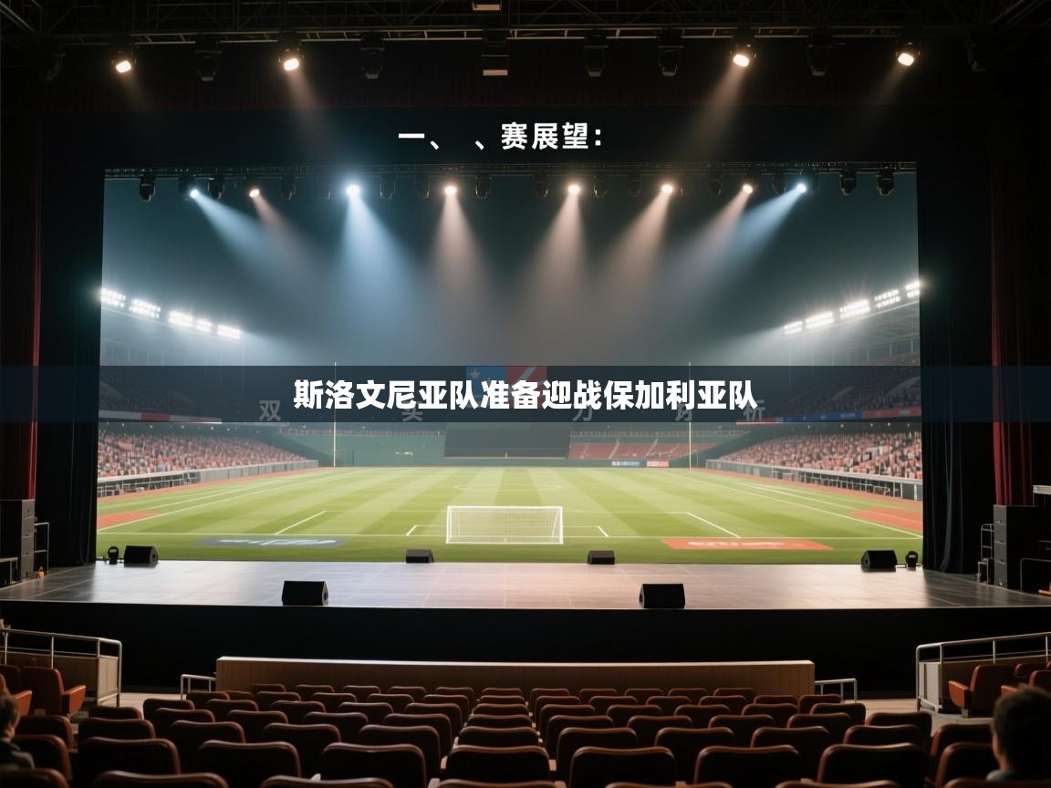 斯洛文尼亚队准备迎战保加利亚队  第1张