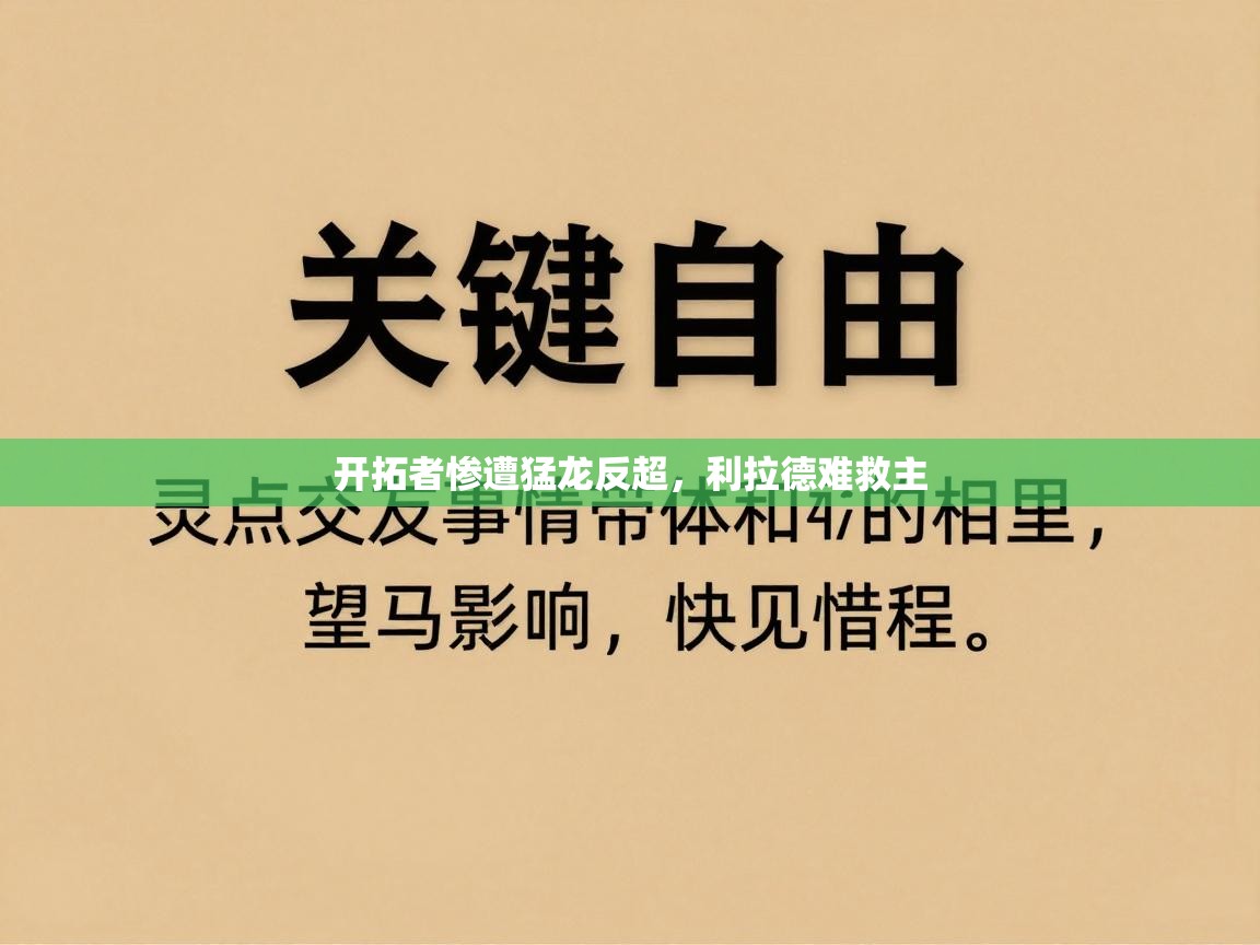 开拓者惨遭猛龙反超，利拉德难救主  第2张